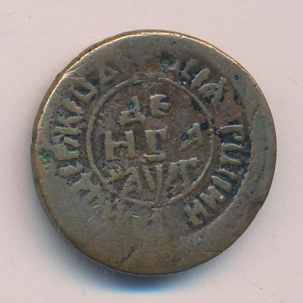 Монеты 1703 года - цена, стоимость