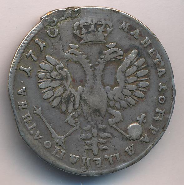 Монеты 1710 года - цена, стоимость