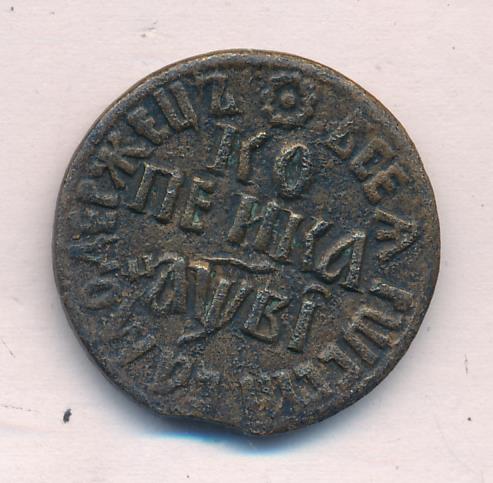 Монеты 1712 года - цена, стоимость
