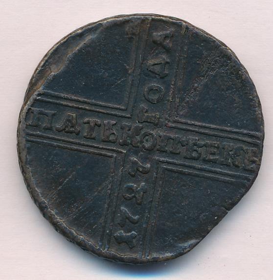 Монеты 1727 года - цена, стоимость
