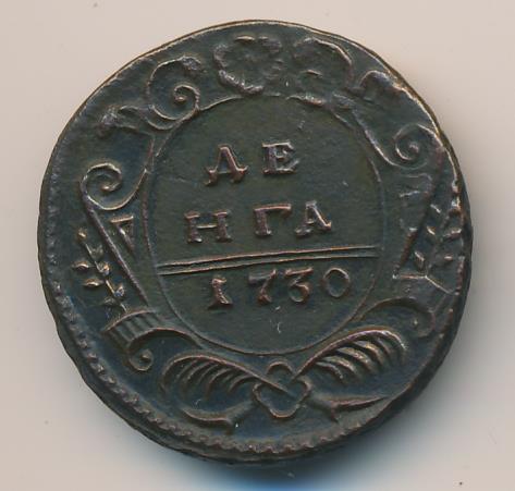 Монеты 1730 года - цена, стоимость