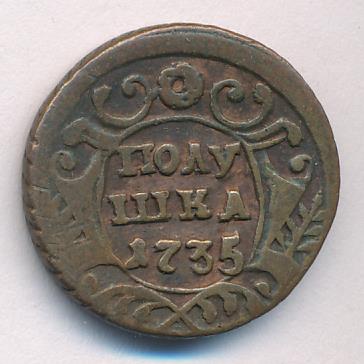 Монеты 1735 года - цена, стоимость