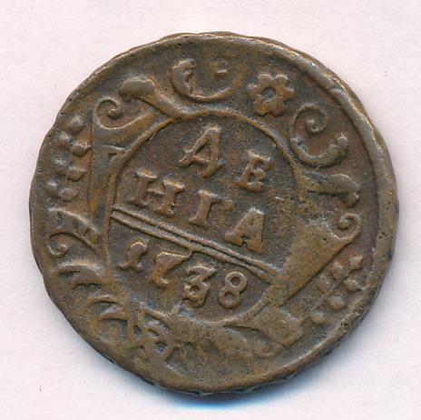 Монеты 1738 года - цена, стоимость