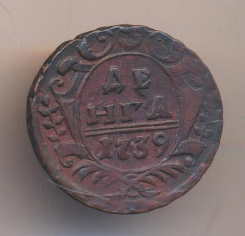 Монеты 1739 года - цена, стоимость