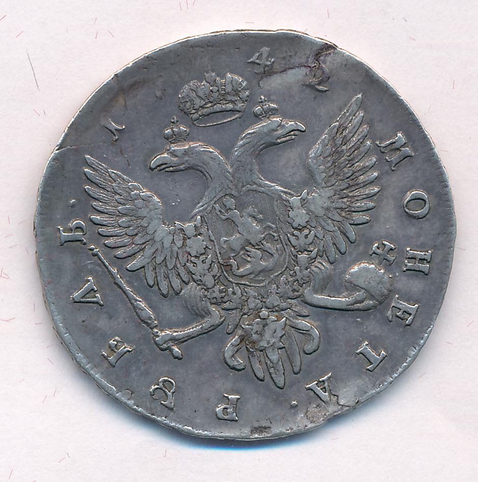 Монеты 1742 года - цена, стоимость