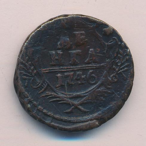 Монеты 1746 года - цена, стоимость