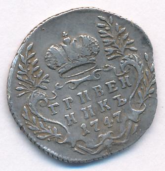 Монеты 1747 года - цена, стоимость