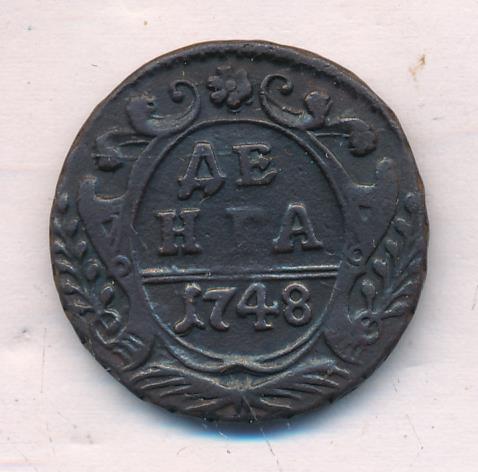 Монеты 1748 года - цена, стоимость