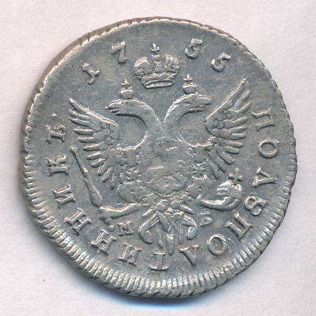 Монеты 1755 года - цена, стоимость