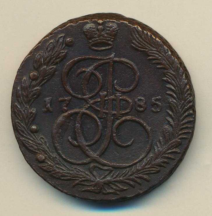 Монеты 1785 года - цена, стоимость