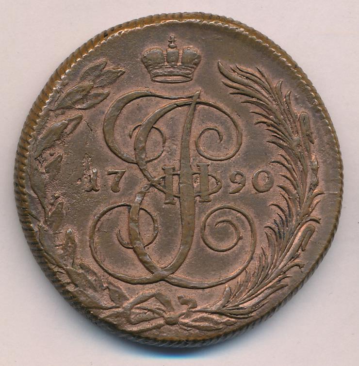 Монеты 1790 года - цена, стоимость