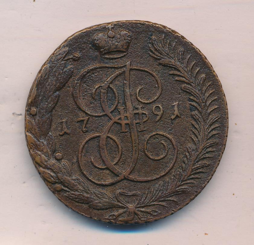 Монеты 1791 года - цена, стоимость
