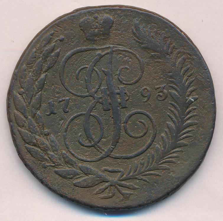 Монеты 1793 года - цена, стоимость