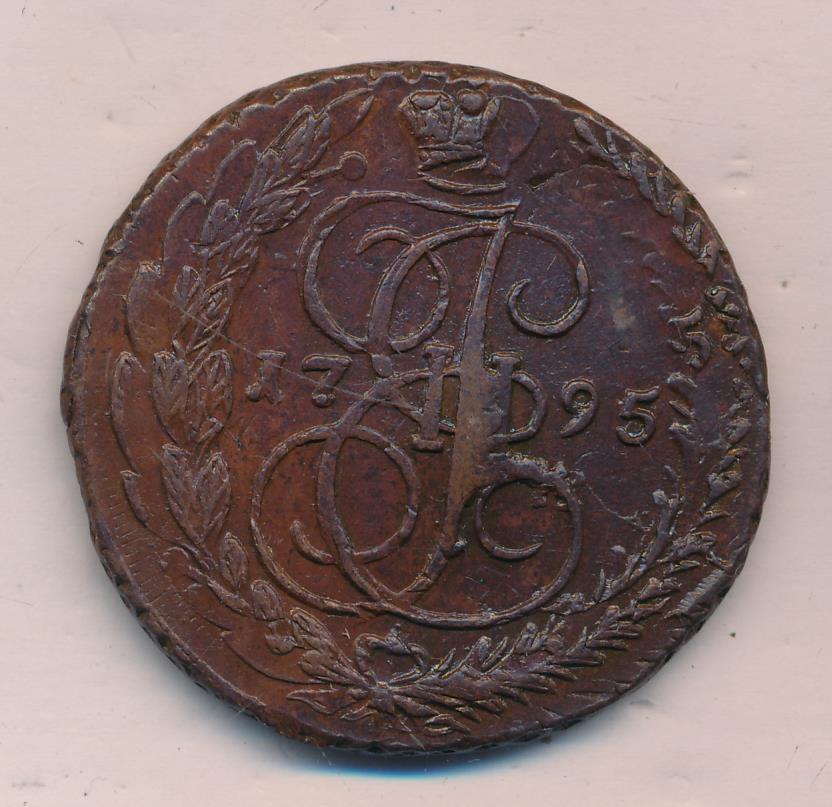 Монеты 1795 года - цена, стоимость