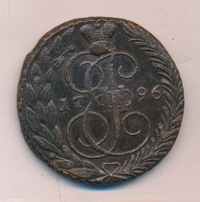 Монеты 1796 года - цена, стоимость