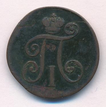 1797 Деньга. М-2,13г реверс