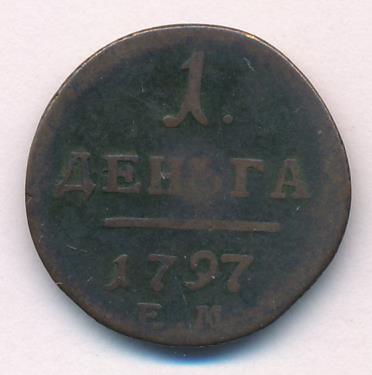 1797 Деньга. М-2,13г аверс