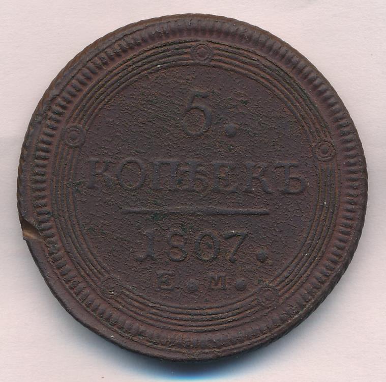 1807 5 копеек (Ильин-30р) аверс