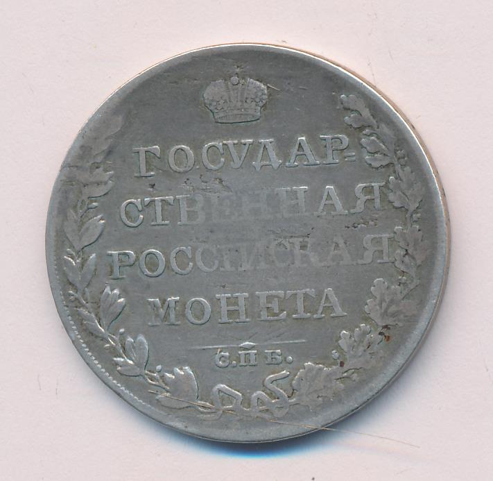 1809 Рубль аверс