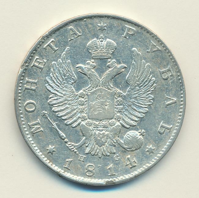 1814 Рубль реверс