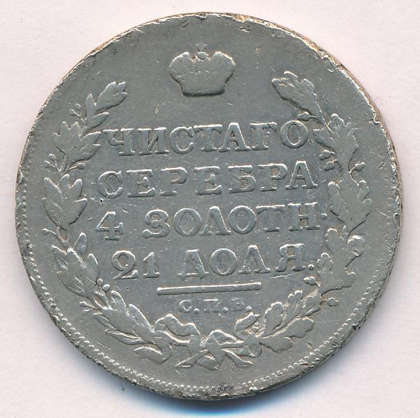 1815 Рубль аверс