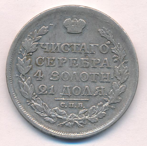 1816 Рубль аверс