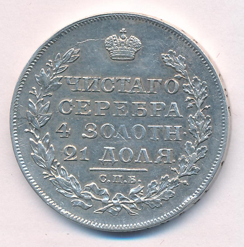 1818 Рубль аверс