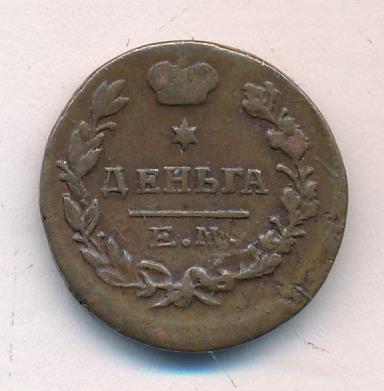 1819 Деньга аверс