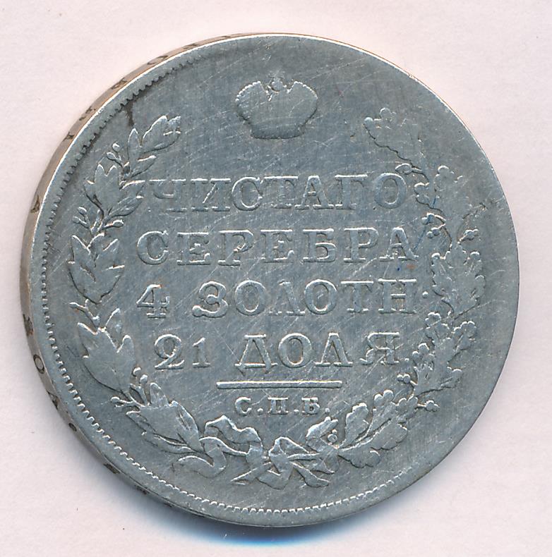 1819 Рубль аверс