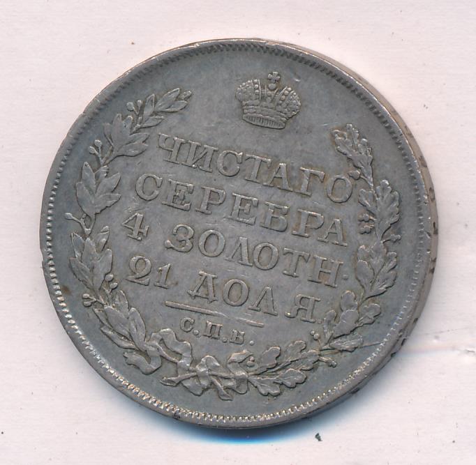 1819 Рубль аверс