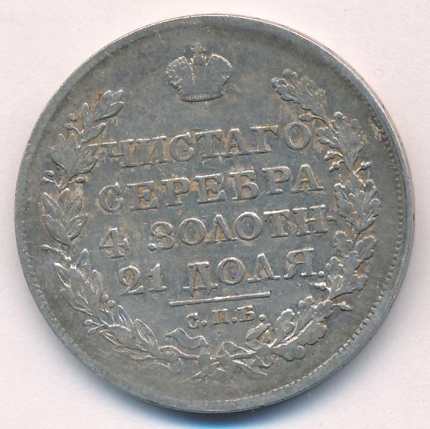 1820 Рубль аверс