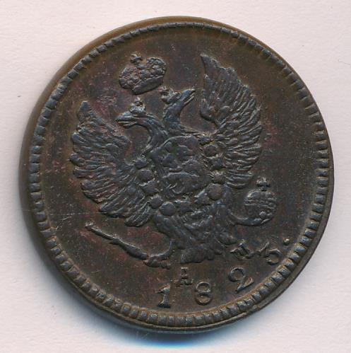 Монеты 1823 года - цена, стоимость