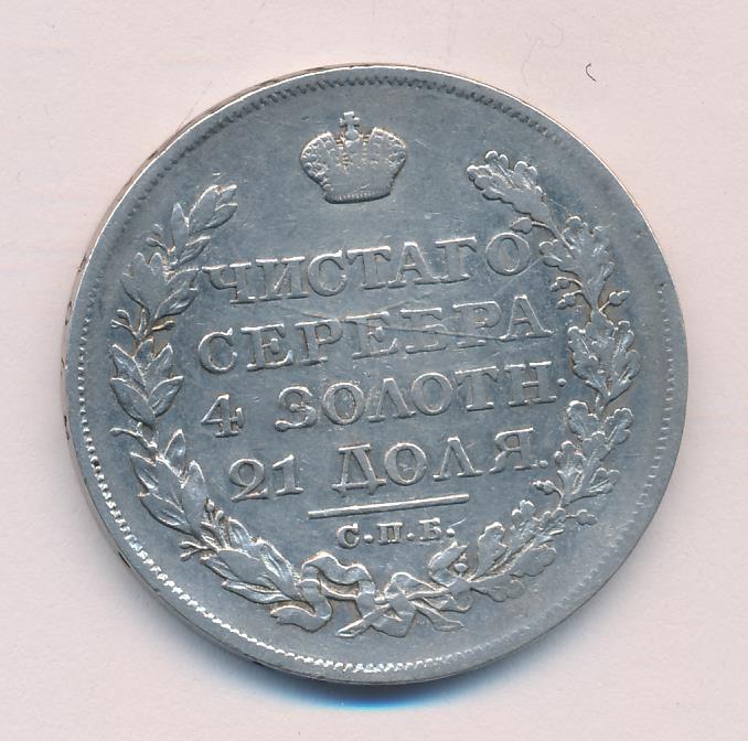1824 Рубль аверс
