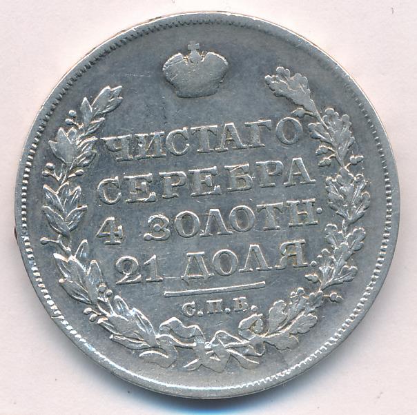 1824 Рубль аверс