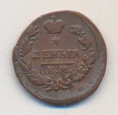1827 Деньга аверс
