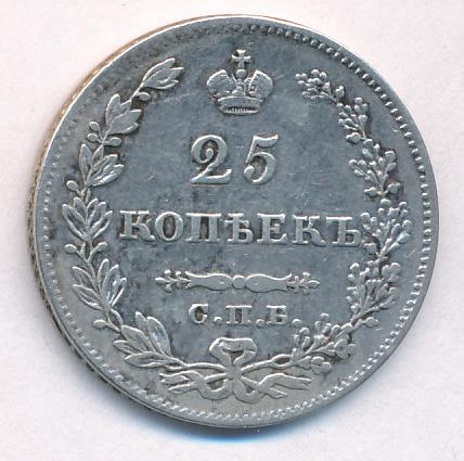 1828 25 копеек (Петров-2р.) аверс