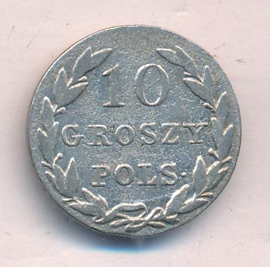 1830 10 грошей реверс