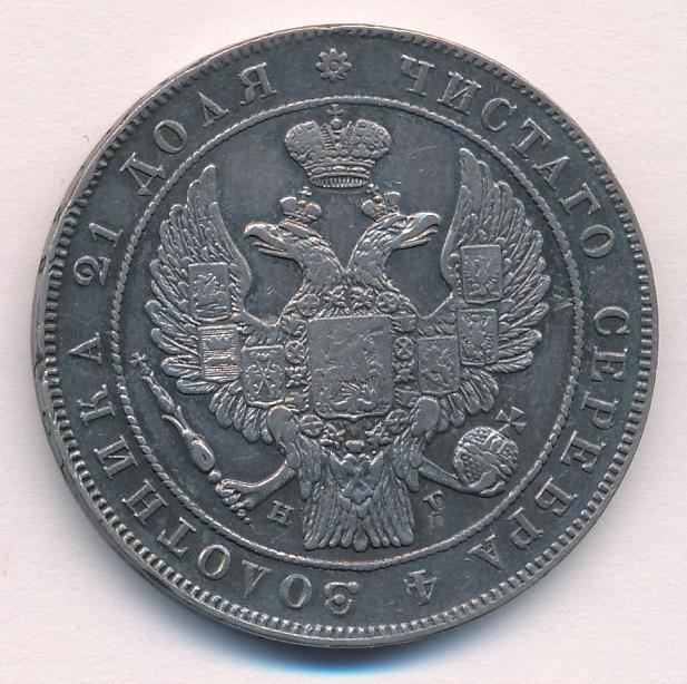 1832 Рубль реверс