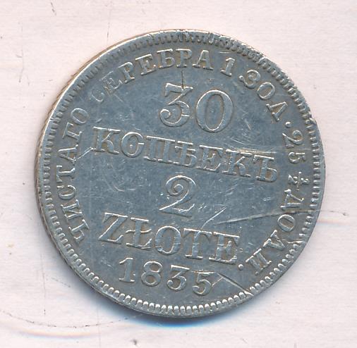 1835 30 копеек-2 злотых аверс