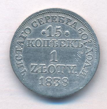1837 15 копеек-1 злотый аверс