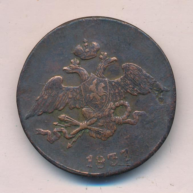 1837 5 копеек (Ильин-1р) аверс