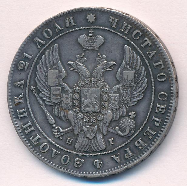 1841 Рубль реверс