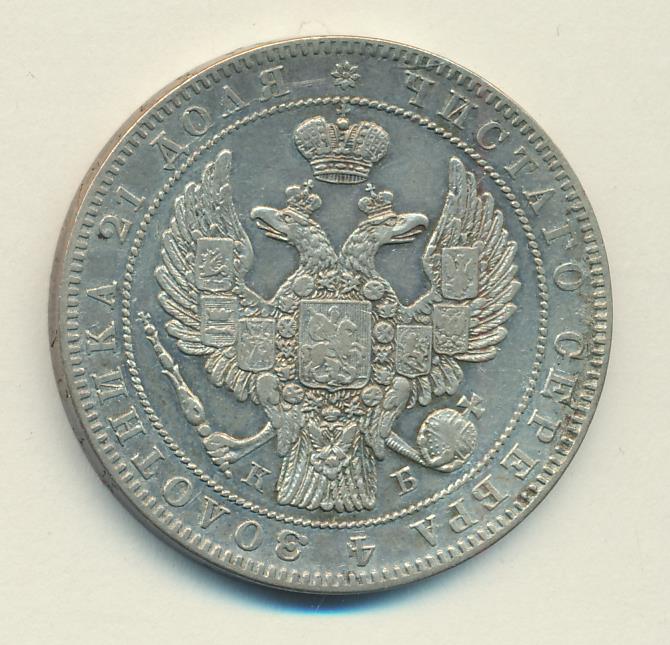 1844 Рубль реверс