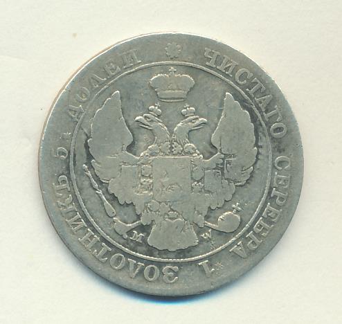 1846 25 копеек-50 грошей реверс