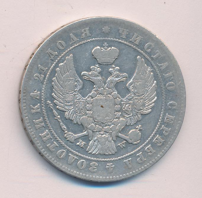 1847 Рубль реверс