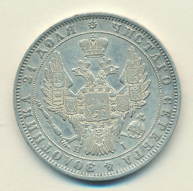 1848 Рубль реверс