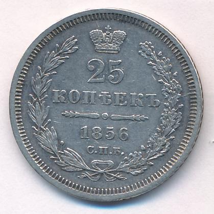 1856 25 копеек аверс