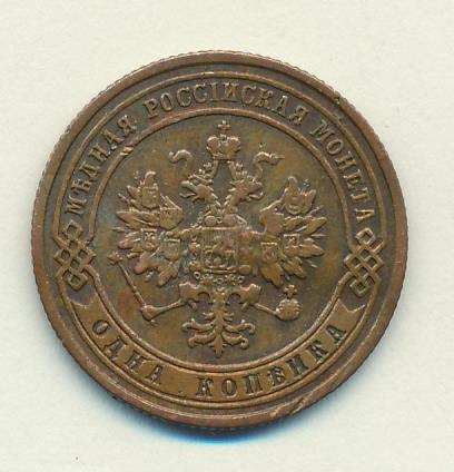 1874 Копейка реверс