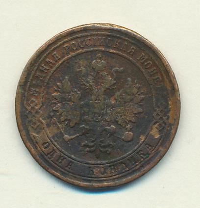 1875 Копейка реверс