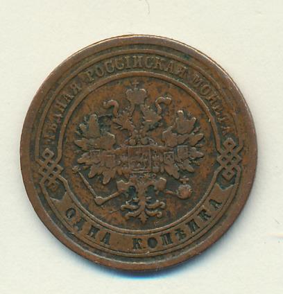 1878 Копейка реверс